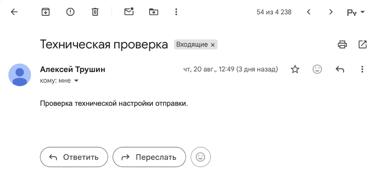 Письмо доставлено во входящие, а не в спам