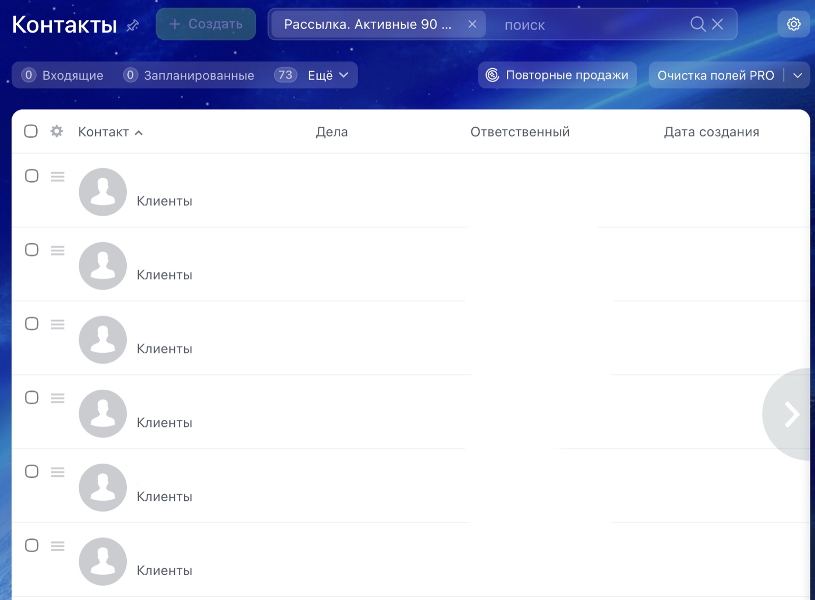Сегмент контактов без касаний за полгода